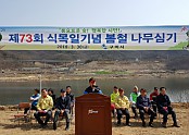 [산림과]제73회 식목일 기념 봄철 나무심기 행사 개최3(사진추가).jpg