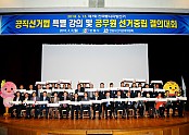 0402 안동시, 공직선거법 특별 강의 및 공무원 선거중립 결의대회 개최.jpg