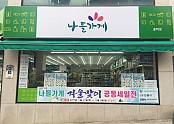 0409 안동, 골목상권 살리기 팔 걷어1(나들가게 솔뫼점).JPG