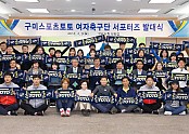 [체육진흥과] 구미스포츠토토 여자축구단 서포터즈 발대식5.jpg