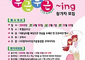 [가족지원과]구미시, 미혼남녀 싱글탈출 프로젝트『 두근두근 ~ing ♥ 』진행2 (1).jpg