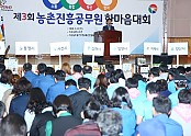 농촌진흥원공무원 한마음대회02.jpg