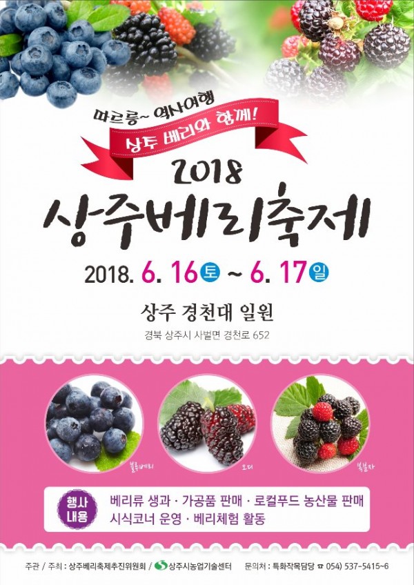 [기술보급과]새콤달콤한 제철의 상주 베리(berry)!.jpg