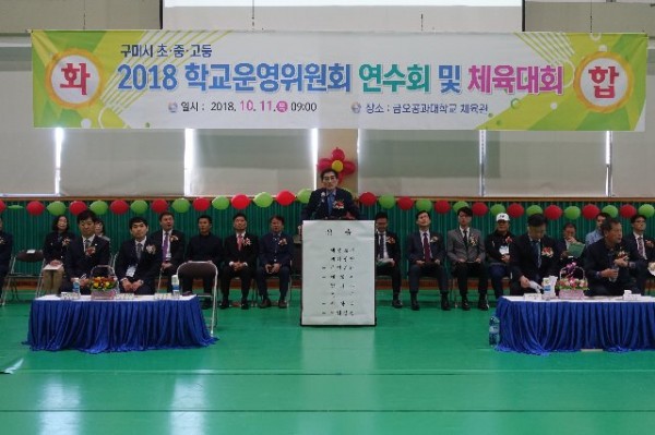 [행정지원과] 학교운영위원 연수회 및 체육대회 개최1.jpg