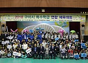 [교육지원과] 2018 구미시 특수학급 연합 체육대회1.jpg