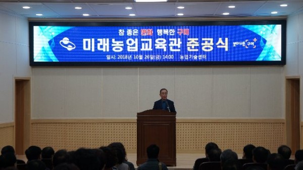 [농촌지원과]농업기술센터 미래농업교육관 준공식 개최3(사진추가).JPG