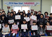 [교육지원과] 구미Wee센터, 「2018 New-Start 가족희망캠프」 운영2.jpg
