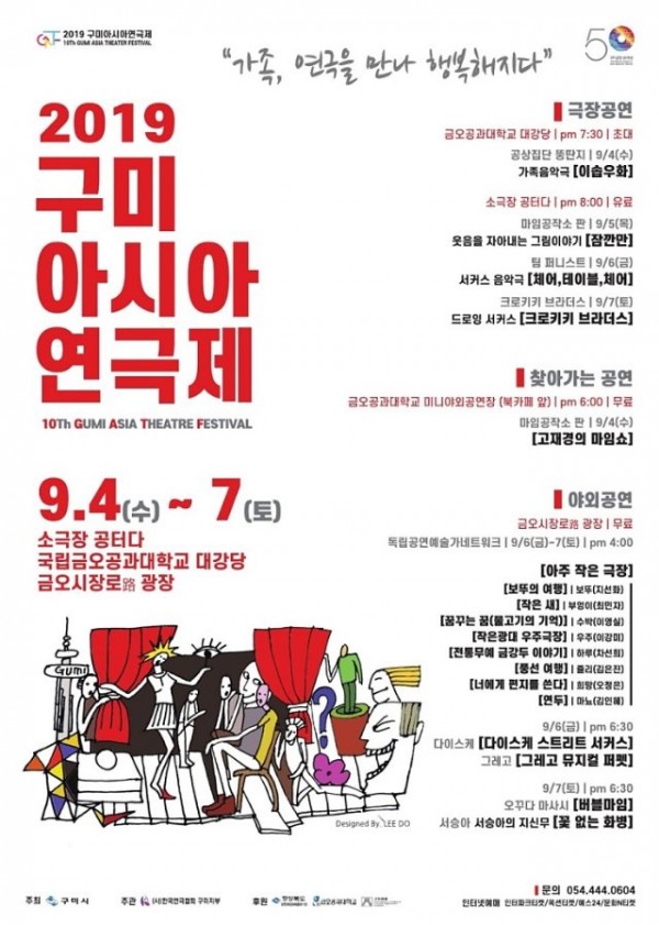 문화예술과구미愛_가을,_예술로_물들다2아시아연극제(포스터).jpg