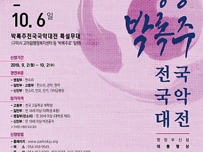 문화예술과제19회_명창박록주_전국국악대전_개최2(홍보물).jpg