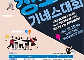 청소년기네스대회 포스터.jpg
