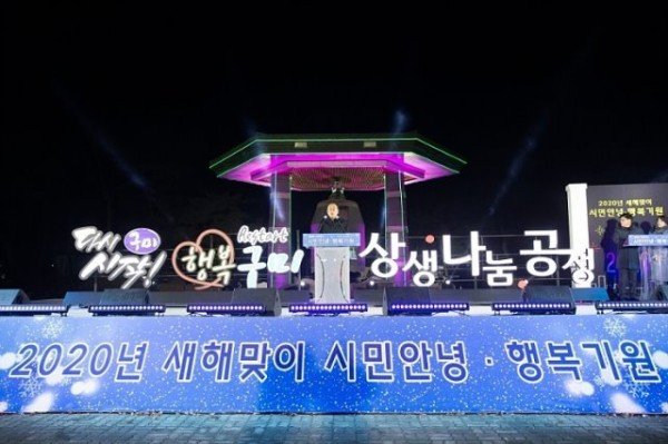 총무과구미시,_2020년_새해맞이_시민_안녕ㆍ행복_기원행사_개최4.jpg