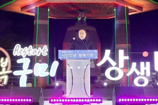 총무과구미시,_2020년_새해맞이_시민_안녕ㆍ행복_기원행사_개최3.jpg