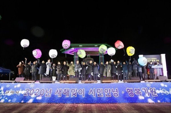 총무과구미시,_2020년_새해맞이_시민_안녕ㆍ행복_기원행사_개최2.jpg