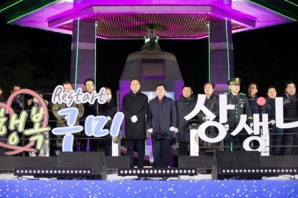 총무과구미시,_2020년_새해맞이_시민_안녕ㆍ행복_기원행사_개최5.jpg