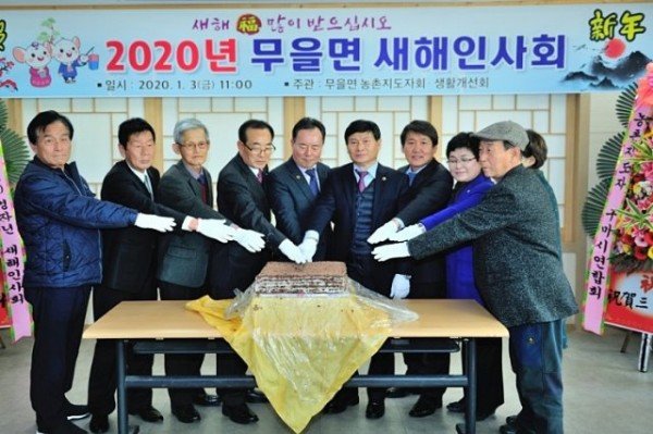 무을면2020_경자년_새해인사회_개최2(시루떡_절단).jpg