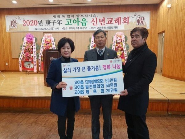 고아읍고아읍_2020년_경자년_신년교례회_개최5(이웃돕기_성금기탁).jpg