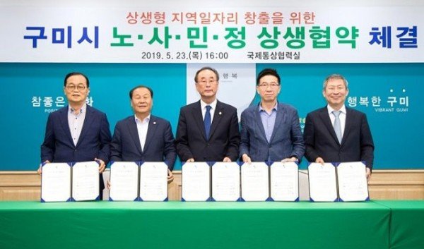 일자리경제과구미시_노·사·민·정_상생협약_체결2(19_05_23).jpg