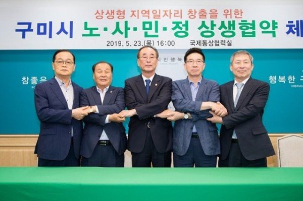 일자리경제과구미시_노·사·민·정_상생협약_체결3(19_05_23).jpg