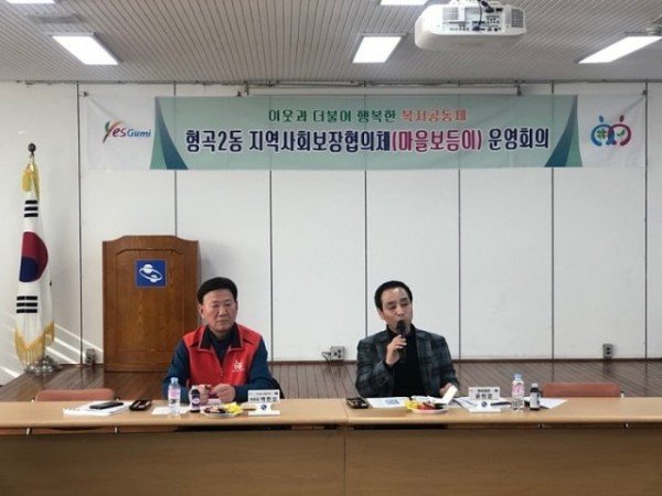 형곡2동2020년_1월_형곡2동지역사회보장협의체_운영회의2.jpg