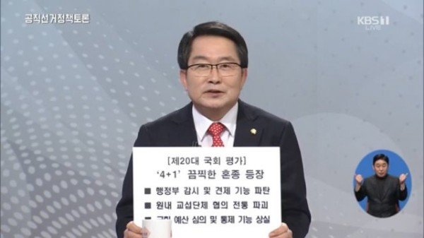 백승주 의원, 4.15 총선 정책 토론에서 현 정권의 북한 눈치 보기 안보정책으로 헌법과 북한 인권 무시한 탈북자 강제 북송 강력 질타~ (1).jpg