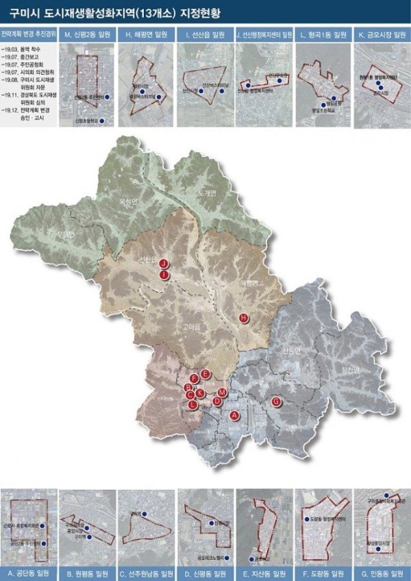 04_구미시_도시재생전략계획변경_활성화지역1.jpg