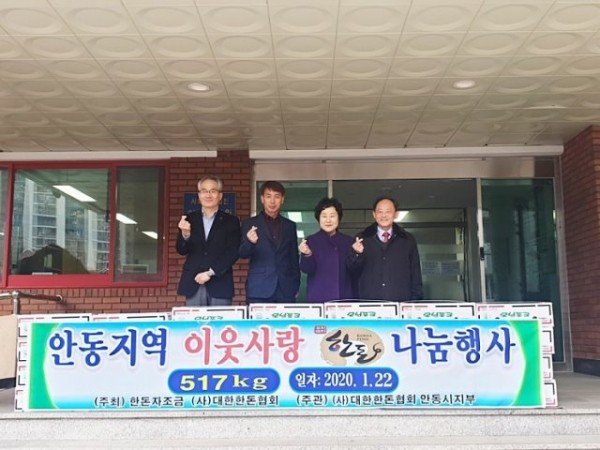 0122_(사)대한한돈협회_안동지부,_설_명절맞이_어려운_이웃을_위한_돼.jpg