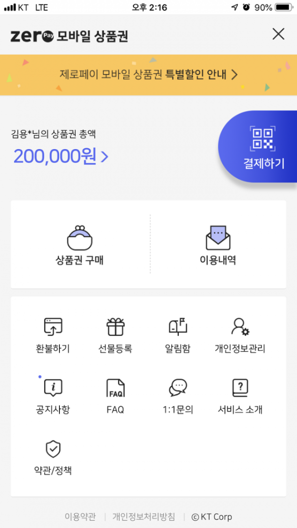 1. 지역사랑 상품권(상품권 메인).PNG