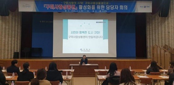 일자리경제과구미사랑상품권_활성화를_위한_담당자_회의2.jpg