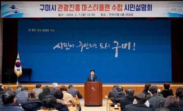 관광진흥과구미시_관광진흥_마스터플랜_수립_시민설명회2.jpg