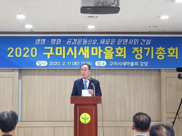 새마을과_2020년_구미시새마을회_정기총회_개최3.jpg