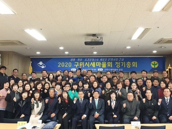 새마을과_2020년_구미시새마을회_정기총회_개최2.jpg