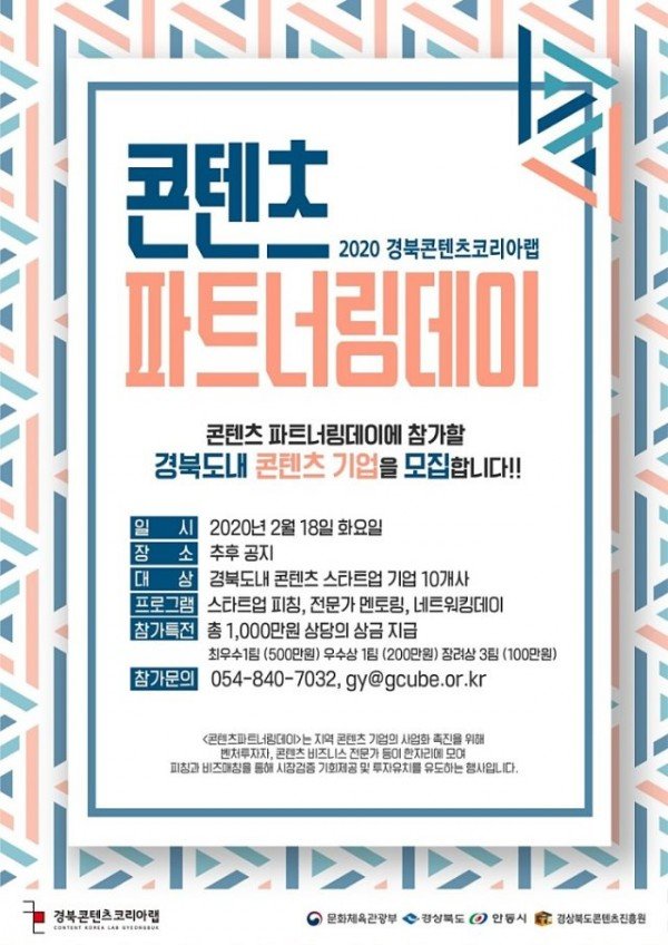 5-0218_경북콘텐츠코리아랩_콘텐츠파트너링데이_개최(행사_포스터).jpg