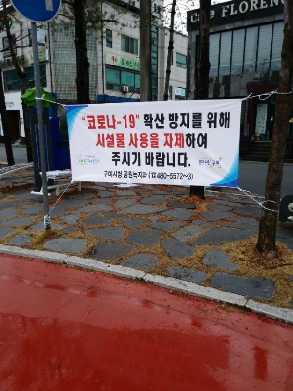 공원녹지과도시공원_주요시설물_코로나-19_방역실시4.jpg