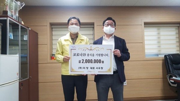 공단2동__코로나19_극복을_위한_따뜻한_손길(주식회사_미창)2.jpg