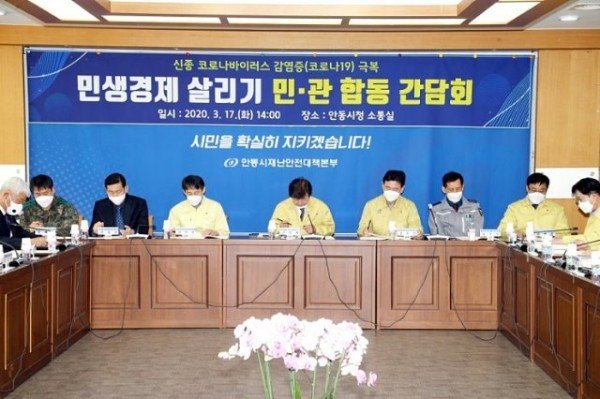 0317_안동시_코로나19_극복_민생경제_살리기_민_관이_함께_나선다.jpg
