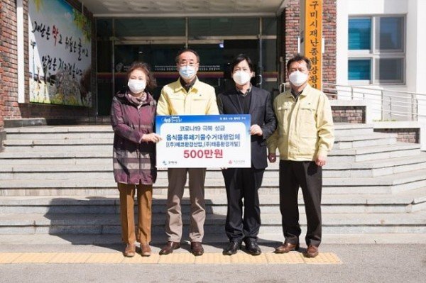 복지정책과_구미시,_코로나19_극복_성금_봇물(음식물류폐기물수거.jpg
