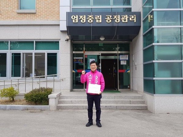20200326_구자근_후보_등록.jpg