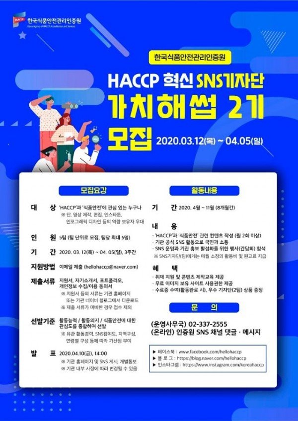 혁신SNS_기자단_