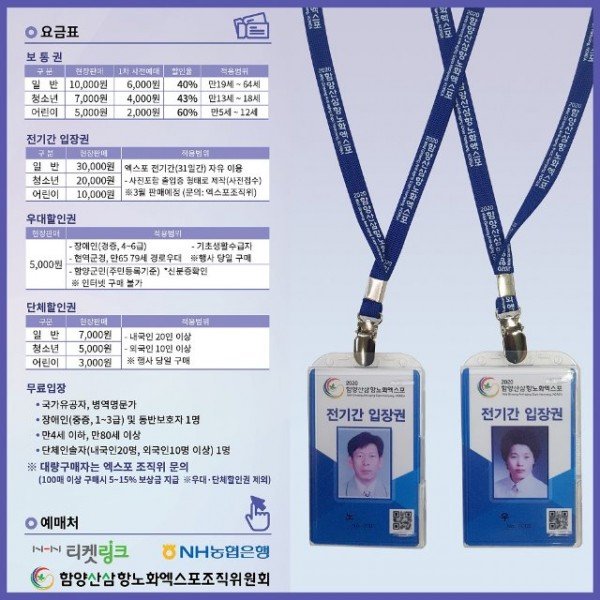 전기간입장권안내사진1.jpg