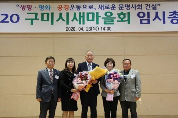 20200423_구미시새마을회_임시총회_(49).jpg