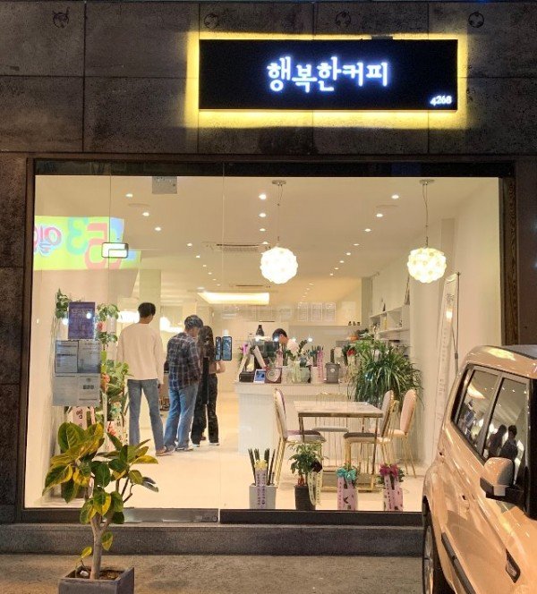 행복한커피 매장전경.jpg