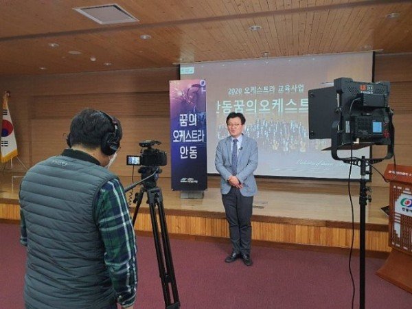 4-0427_안동문화예술의전당__2020_오케스트라_교육사업_온라인_강의_진행_(2).jpg