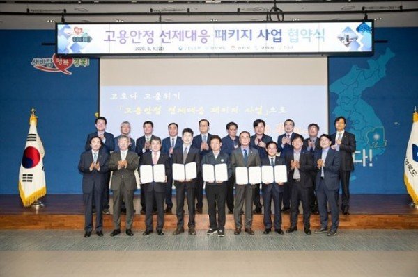 고용안정_선제대응_패키지_사업_협약식_단체사진.jpg
