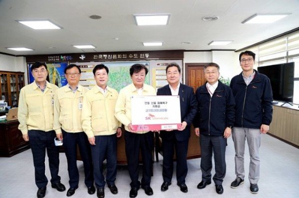 0506_SK케미칼_산불_피해_복구_성금_기탁.jpg