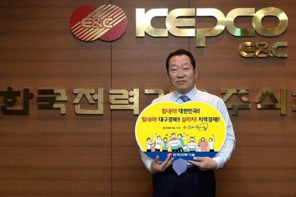 별첨1__한국전력기술_이배수_사장_