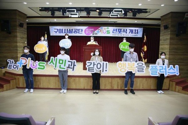 구미시설공단_같이_플러스_선포식4.jpg