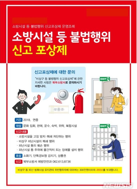소방시설 등 불법행위 신고포상제.jpg