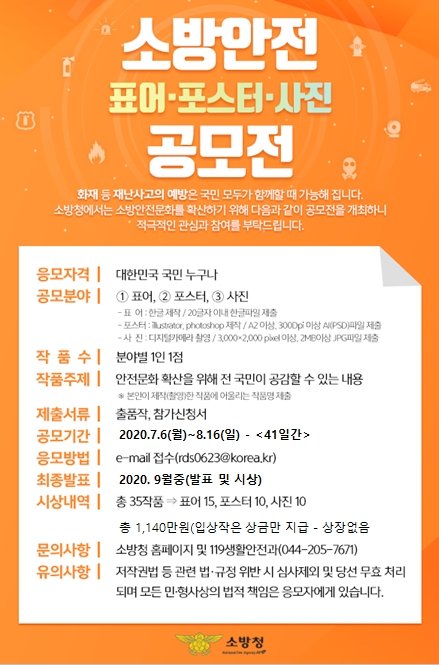 2020년 소방안전 표어·포스터·사진 공모전 홍보포스터(안내용).jpg