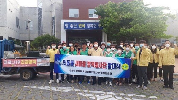 인동동인동동_새마을_방역단_발대식_개최2.jpg