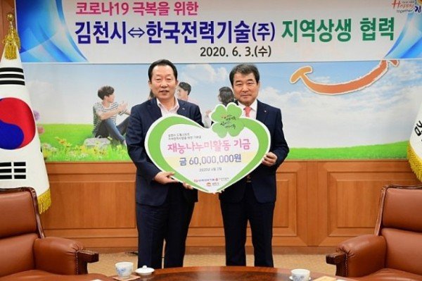 한국전력기술(주)와_김천의_아동이_함께해요_-가족행복과(사진).jpg